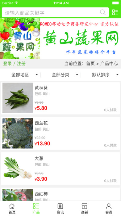 黄山蔬果网 screenshot 3