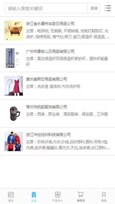 中国百货交易平台 screenshot 3