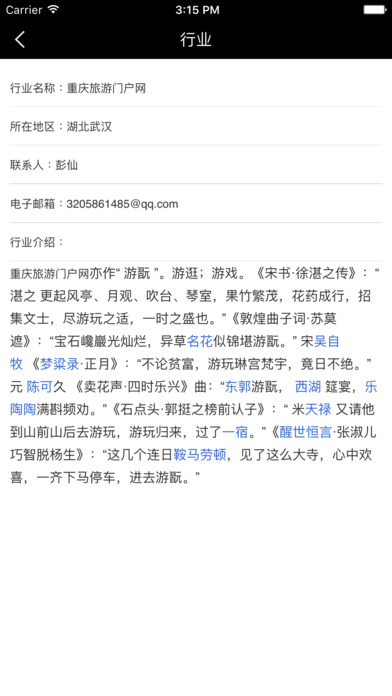 重庆旅游门户网 screenshot 2