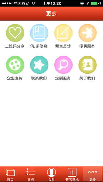 广东养老网 screenshot 3
