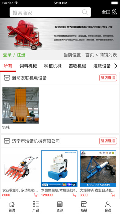 中国农机行业网 screenshot 3