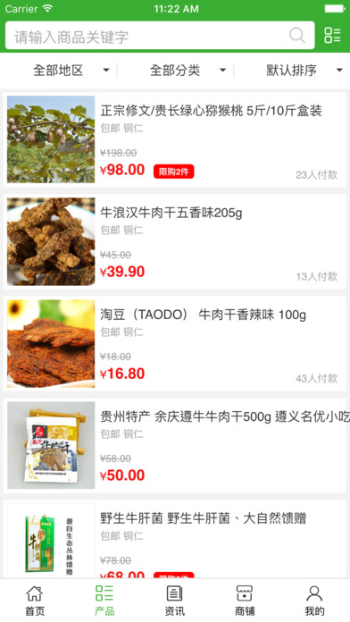 贵州生态农产品. screenshot 3