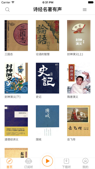 诗经系列有声读物—中国古典名著 screenshot 2