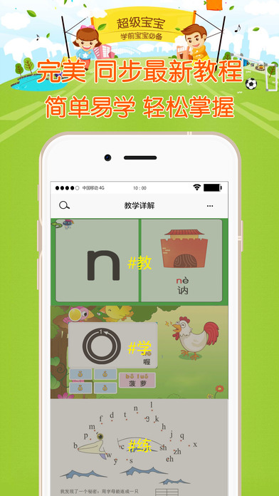 宝贝学拼音-语文拼音字母和汉字认识 screenshot 3