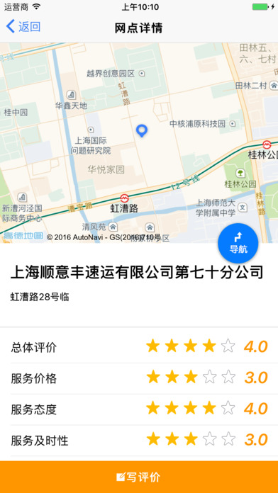 上海邮政快递 screenshot 4