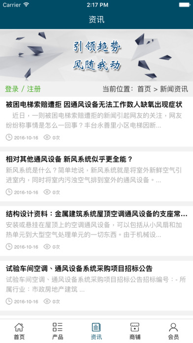 中国通风网 screenshot 4