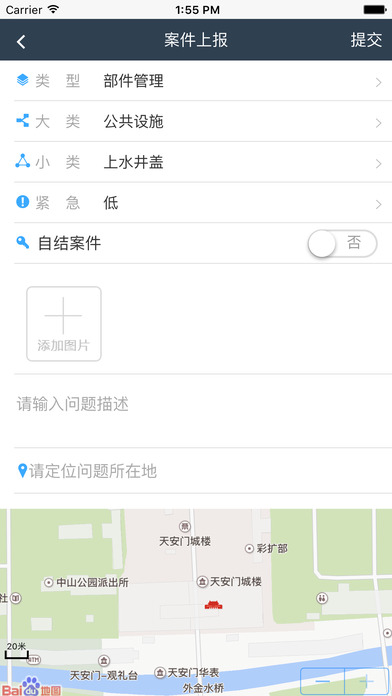 南宁高新城管通 screenshot 4