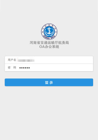 河南省交通运输厅航务局OA办公系统 screenshot 2