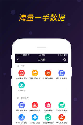 新颜征信 - 个人信用评估工具 screenshot 2