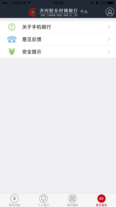 齐河胶东村镇银行手机银行 screenshot 4