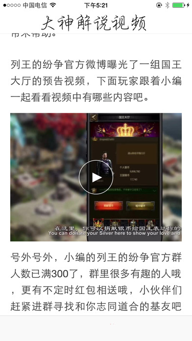 「攻略外挂助手」for 列王的纷争手游 screenshot 2