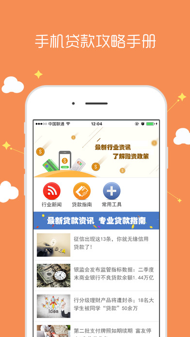 普惠信用钱包-线上小额信用借贷宝典 screenshot 2