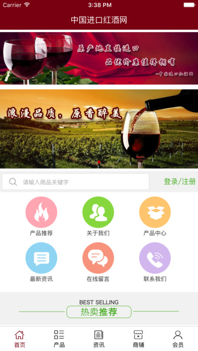 中国进口红酒网. screenshot 2
