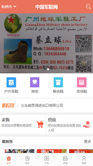 中国军鞋网 screenshot 2