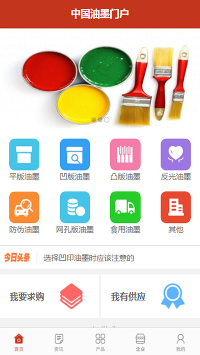 中国油墨门户 screenshot 4