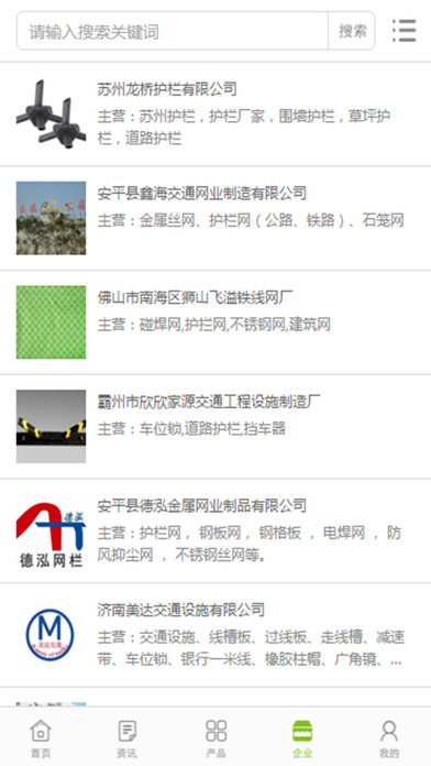 中国护栏交易平台 screenshot 4