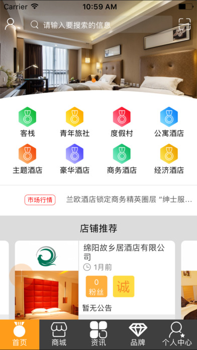 绵阳酒店网 screenshot 2
