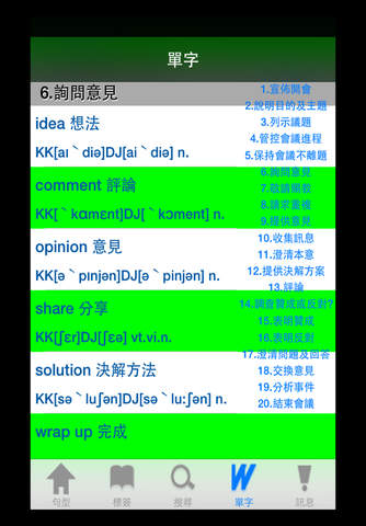 BizTalk-商務英語-會議英語Lite screenshot 3
