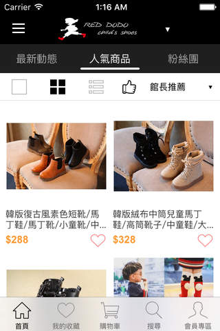 紅咚咚童鞋:網路人氣童鞋 screenshot 2