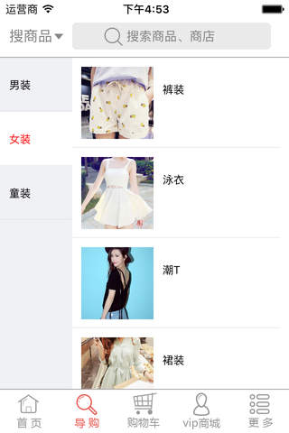 广东服装平台 screenshot 2