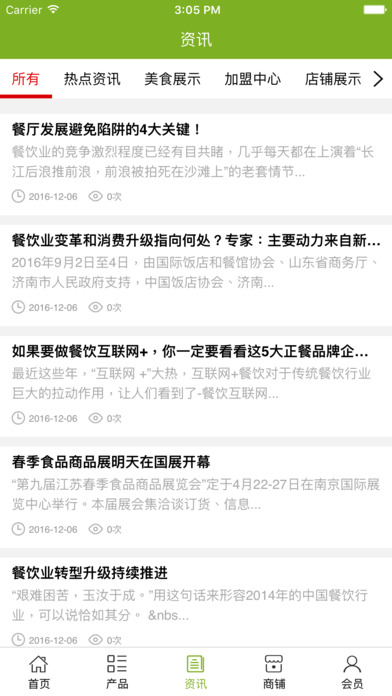 餐饮网平台. screenshot 4