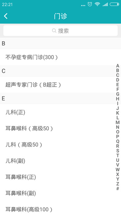 健康浦口医生版 screenshot 4