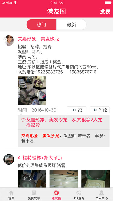 永城信息港 screenshot 3