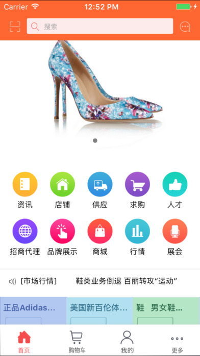 四川鞋业行业 screenshot 2