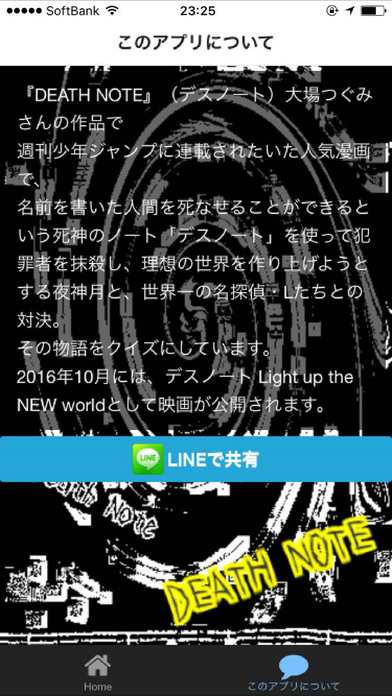 クイズ検定　for デスノート Death Note screenshot 2