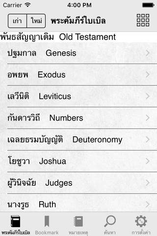 Thai KJV English Bible screenshot 2