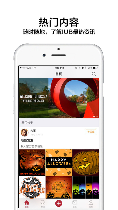 IUCSSA App－IU华人圈内的社交网络平台 screenshot 2