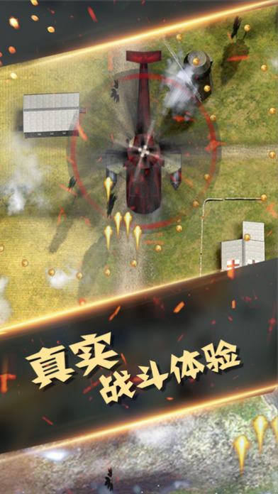 战争雷电-空战射击游戏 screenshot 2