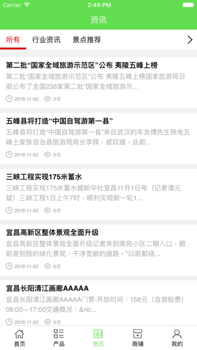 五峰长乐坪旅游 screenshot 4