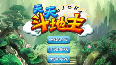 天天斗地主2o16-免费升级版扑克牌游戏 screenshot 4
