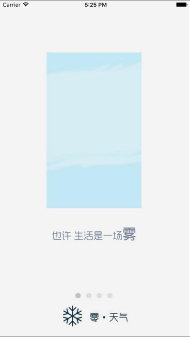 零天气 screenshot 4