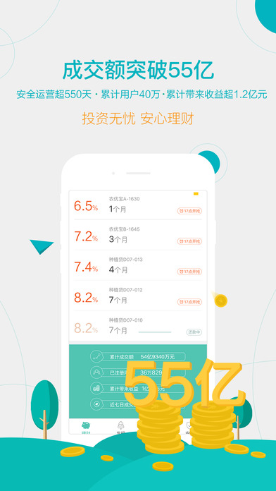 理财农场-新手加息3%的合规金融投资平台 screenshot 4