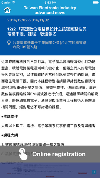 台灣電子產業尖端產品 screenshot 3
