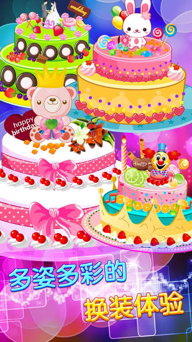 公主蛋糕派对-做饭烹饪女生游戏大全 screenshot 2