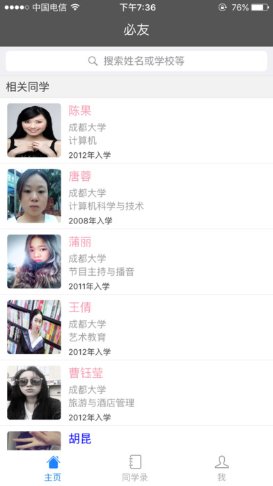 必友App screenshot 4