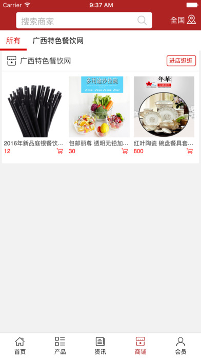 广西特色餐饮网 screenshot 4
