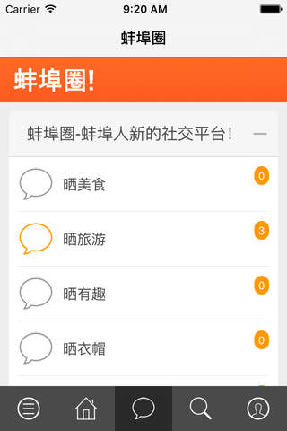 蚌埠圈 screenshot 3