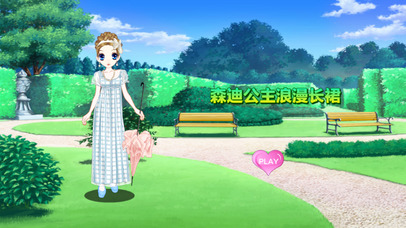 公主的浪漫长裙 screenshot 3