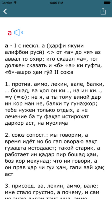 Русско-таджикский и Таджикско-русский словари screenshot 2