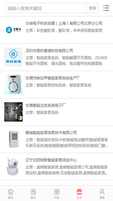 中国智能家居交易平台 screenshot 2