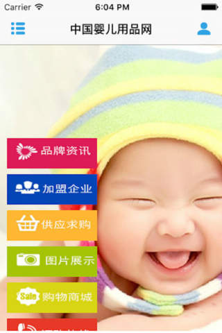 中国婴儿用品网-客户端 screenshot 3