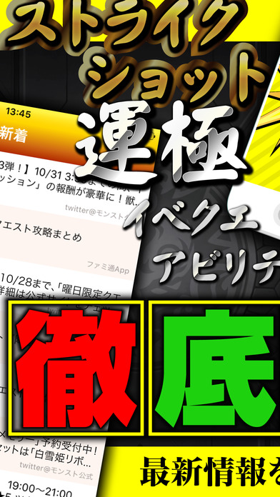 モンスト攻略＆ニュースまとめアプリ for モンスターストライク screenshot 3