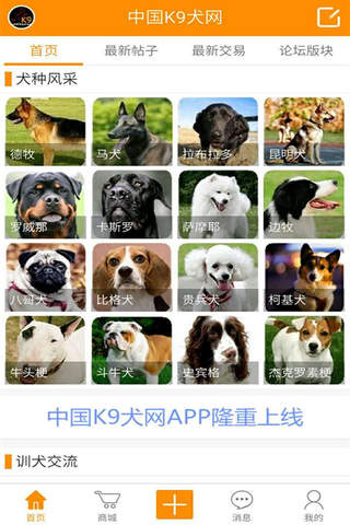 中国K9犬网 screenshot 3