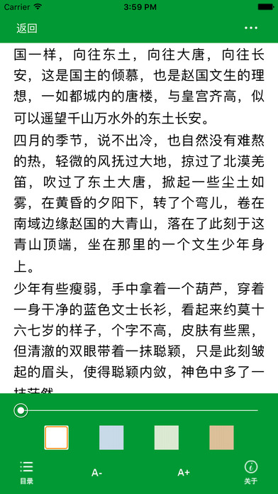 「我欲封天」起点中文网第一仙侠小说 screenshot 4