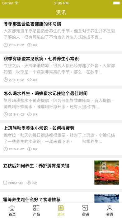 养生行业网. screenshot 4