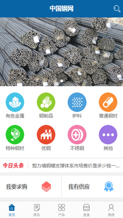 中国钢网 screenshot 2